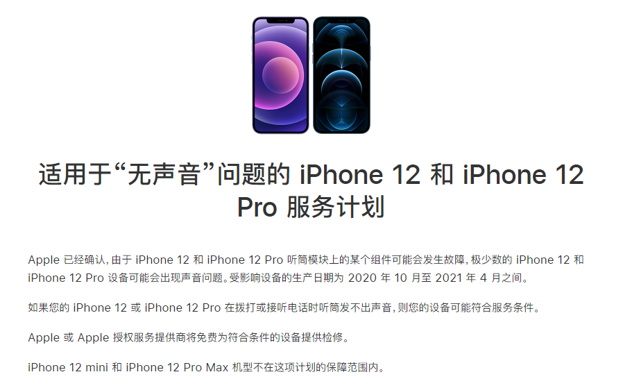 绥中苹果手机维修分享iPhone 12/Pro 拨打或接听电话时无声音怎么办 