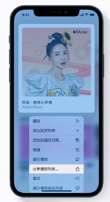 绥中苹果手机维修分享Apple Music 新增新年歌单，快来分享给好友 
