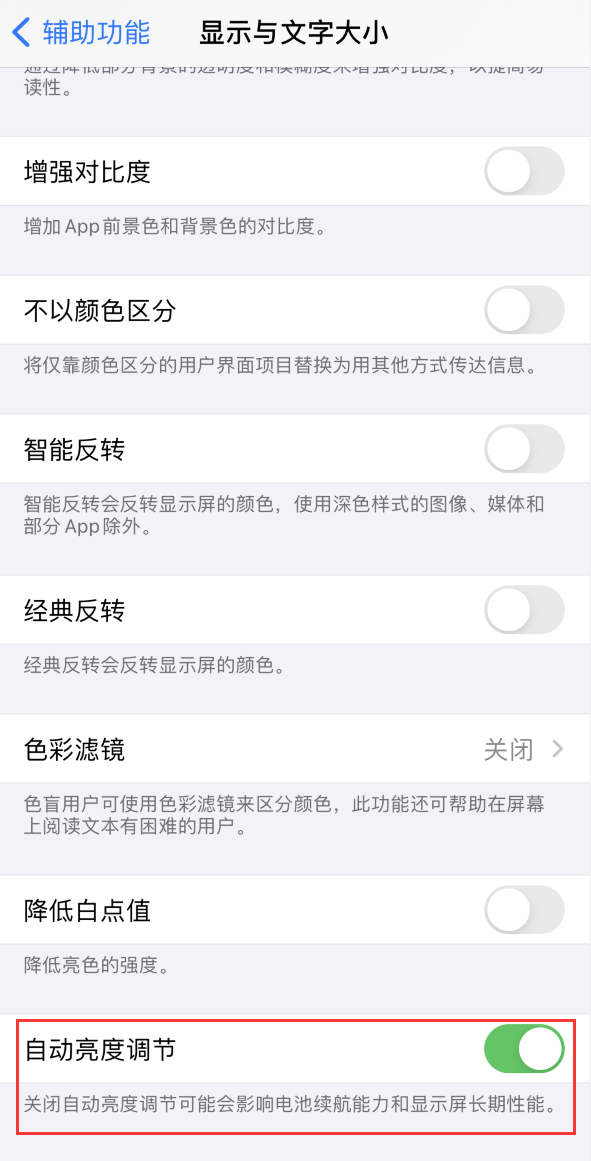 绥中苹果手机维修分享iPhone 自动亮度调节失灵怎么办 